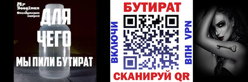 Купить  Чудово  БУТИРАТ 1.4BDO 